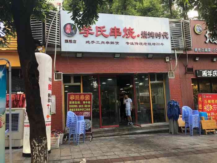 黄氏小海丁传统老烧烤(弹子石店)