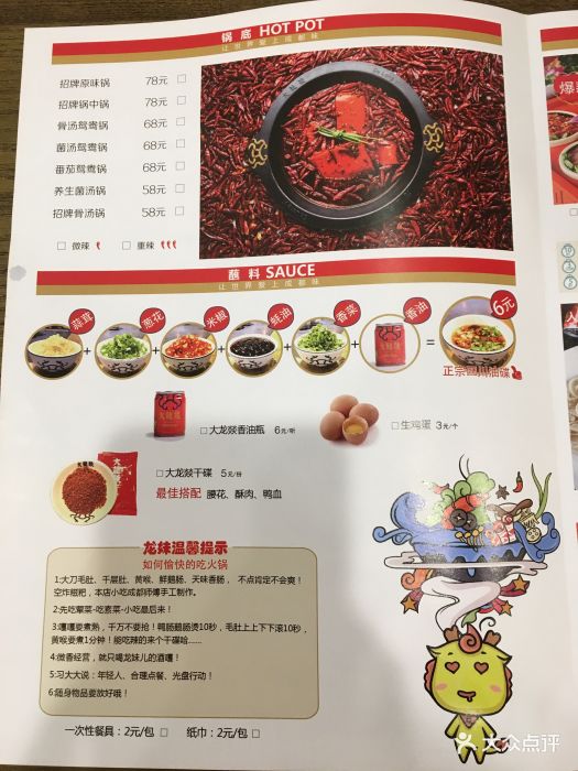 大龙燚火锅(淮海东路店)菜单图片 - 第2488张