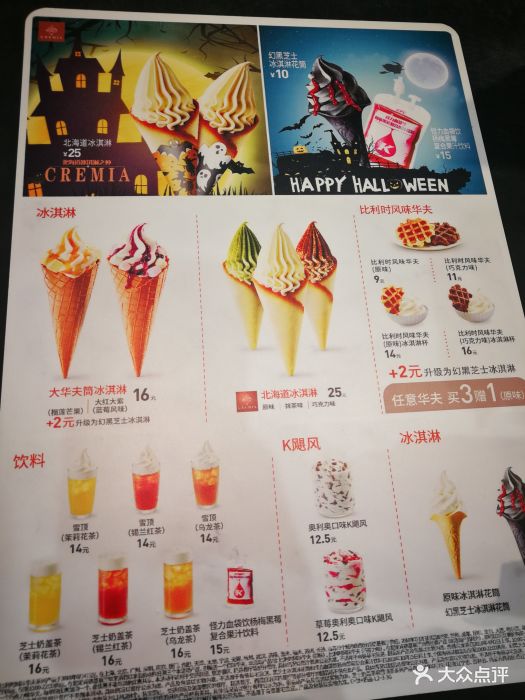 kfc甜品站(欧亚新生活购物广场店)菜单图片 - 第21张