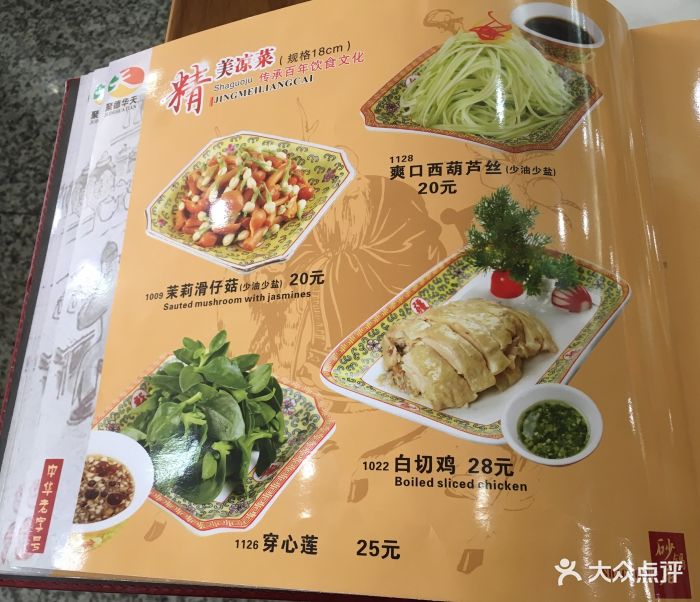 砂锅居(西四店)菜单 2017-10图片 - 第30张