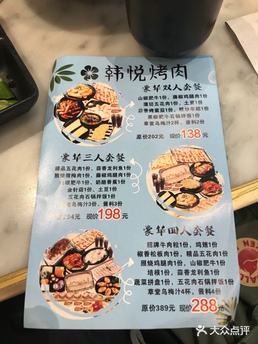韩悦烤肉(南坪万达店)菜单图片