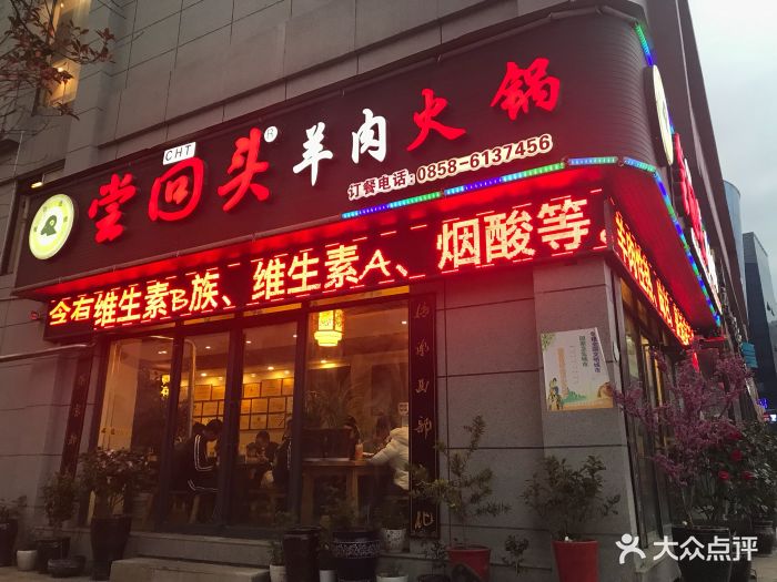 尝回头羊肉粉(体育馆店)门面图片 第10张