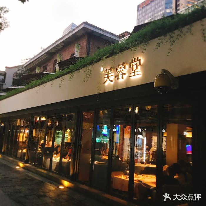 芙蓉堂(武汉天地店)门面图片 第162张