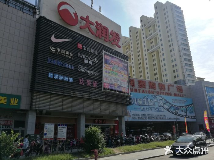 大润发(文登店)图片