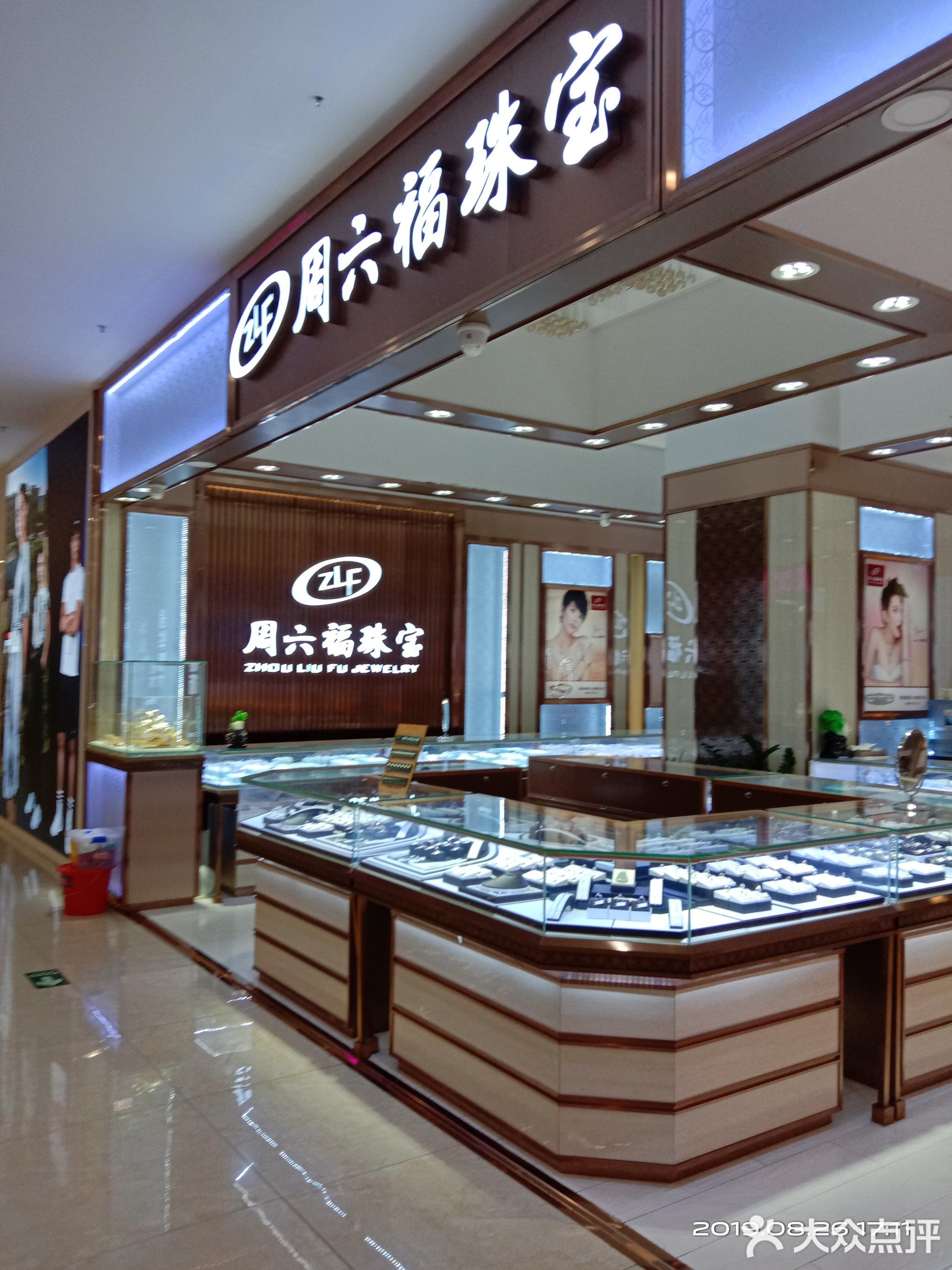 周六福珠宝(中东七彩城店)