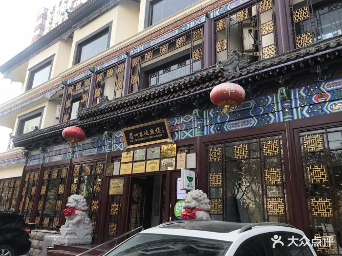 眉州东坡(望京店)图片