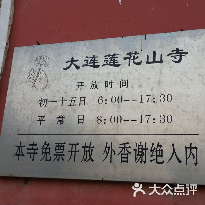 莲花山寺景点图片-北京名胜古迹-大众点评网