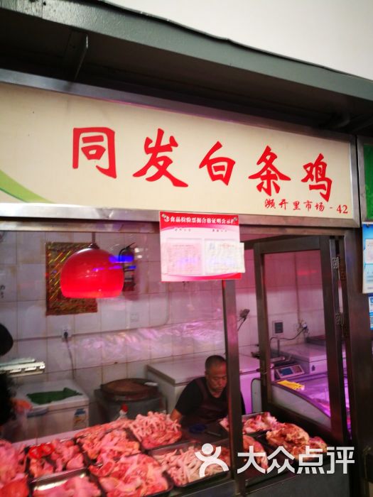 同发白条鸡图片 - 第4张