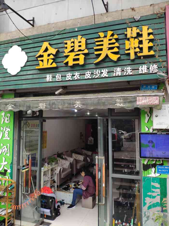 金碧美鞋(旗龙路店)