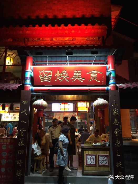 留焕美食(官渡状元店)图片 - 第19张