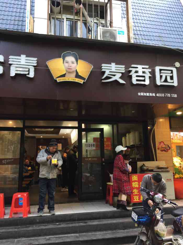 常青麦香园(紫沙路店"单位附近的一家早餐店,长青麦香园.里面的.