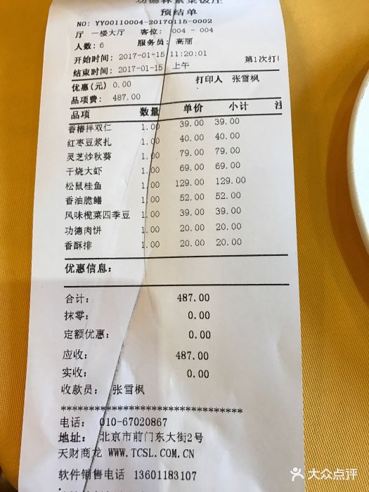 功德林素菜饭庄(前门东大街店)图片 - 第107张