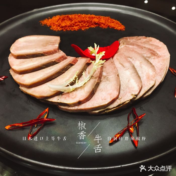 丹青宴(武汉天地店)椒香牛舌图片 第98张