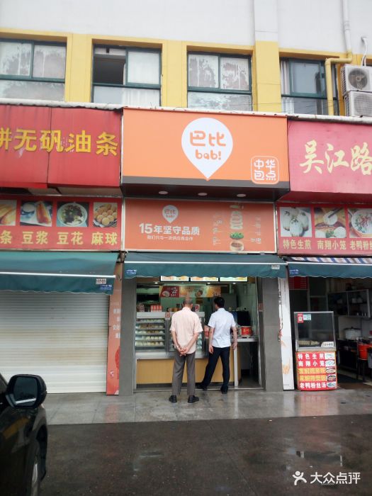 巴比馒头(龙川北路店)图片 - 第4张