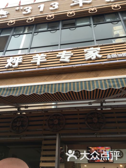 313羊庄锡盟真羔羊(文三西路店)图片 - 第9张