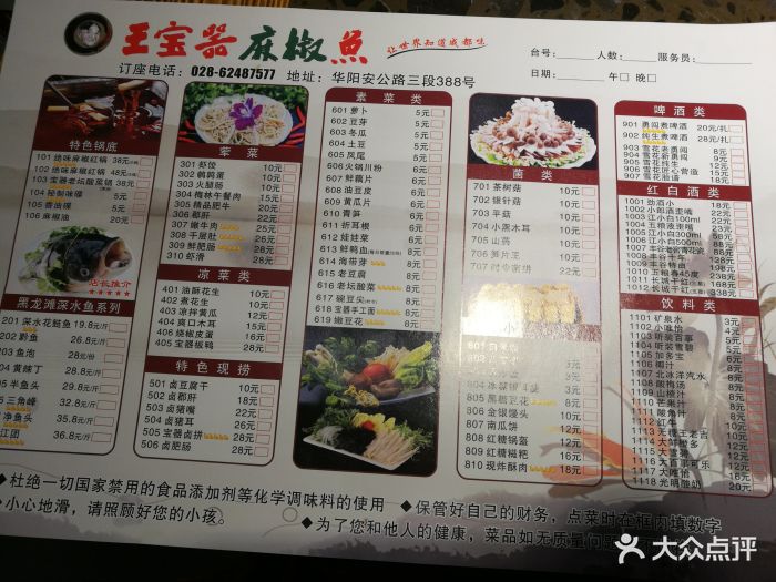 王宝器麻椒鱼(华阳店)图片