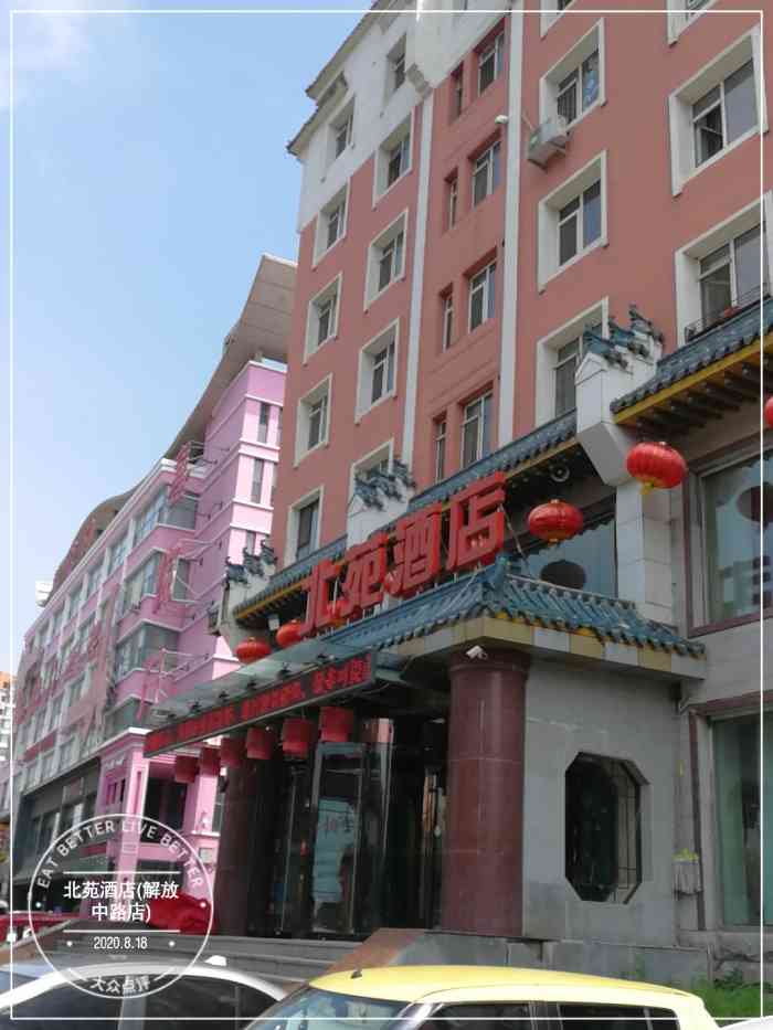 北苑酒店(解放中路店)