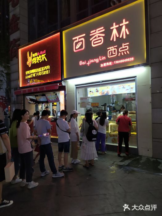 百香林西点(中原万达店)图片