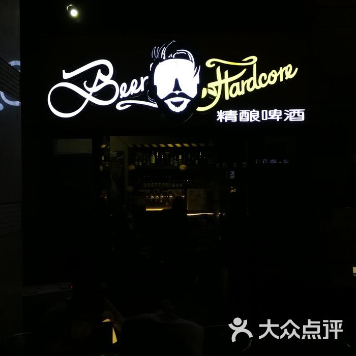 beer hardcore精酿啤酒屋