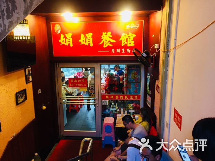 娟娟餐馆(文运街店)图片 - 第5张