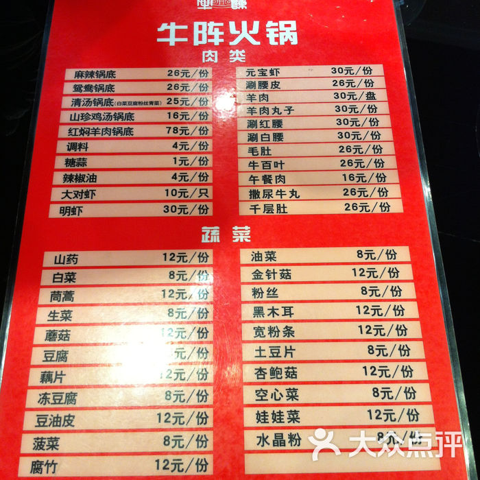 牛阵烧烤菜单图片-北京烧烤-大众点评网