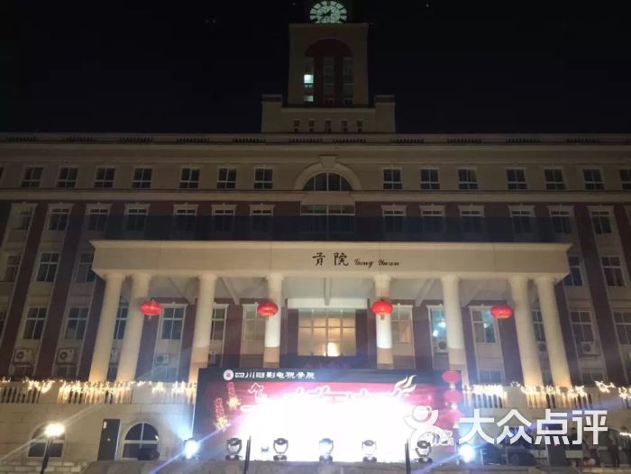 四川师范大学电影电视学院-图片-大邑县学习培训-大众