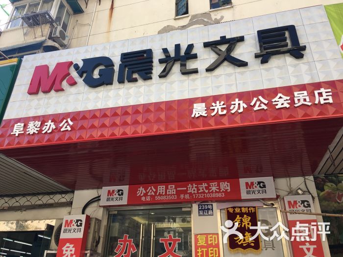 晨光文具店图片 - 第1张