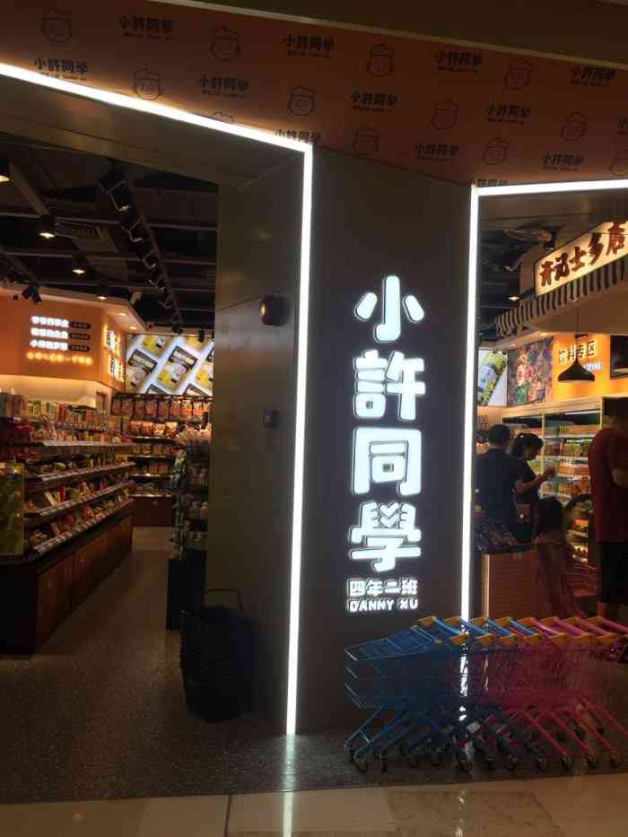 小许同学四年二班(南山来福士店)-"99位置: 深圳线9