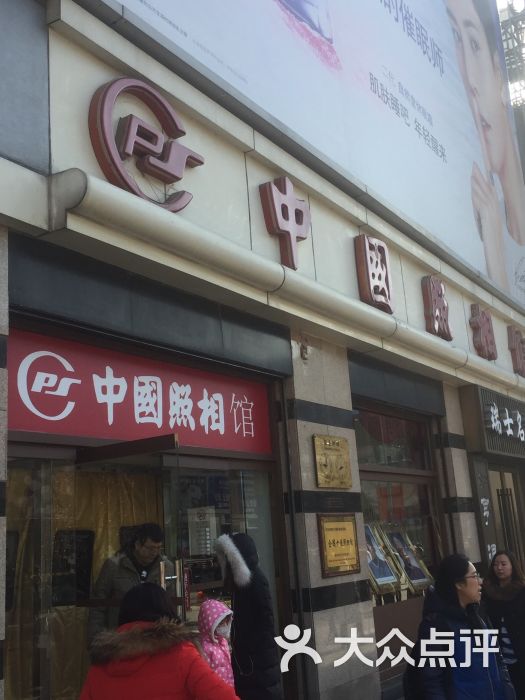 中国照相馆(王府井店-图片-北京生活服务-大众点评网