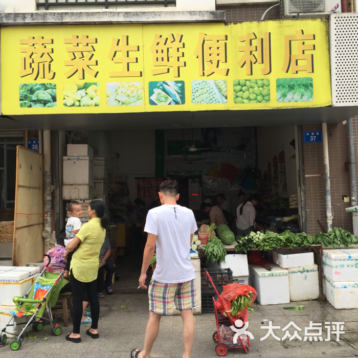 蔬菜生鲜便利店图片 - 第1张