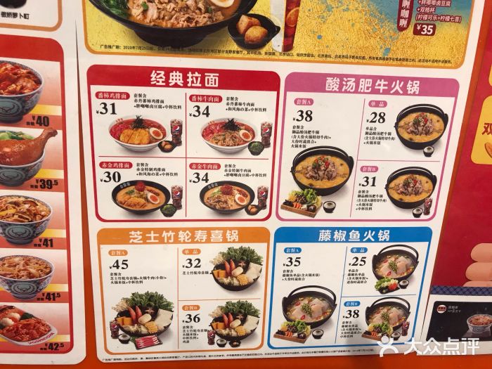 吉野家(银座和谐广场店)菜单图片