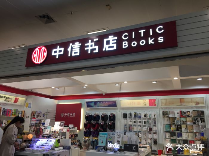 中信书店(t3航站楼五店)图片 - 第2张