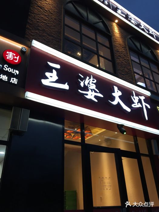 巴蜀王婆大虾(望京店)图片 - 第730张