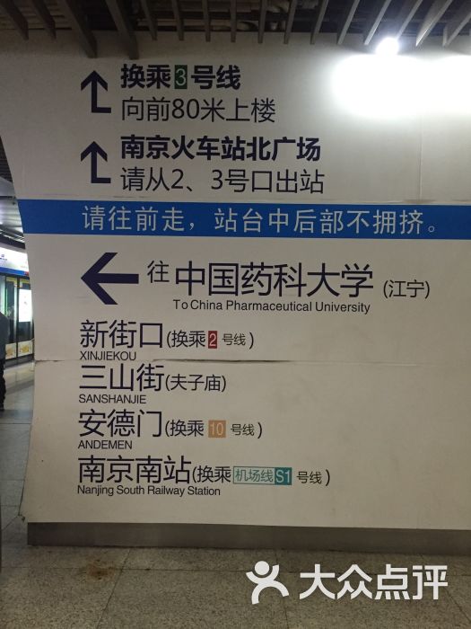 南京站地铁站图片 第3张