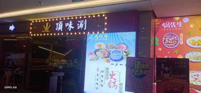 顶味涮(连江万星广场店)-"位于万星商城四留还是三楼