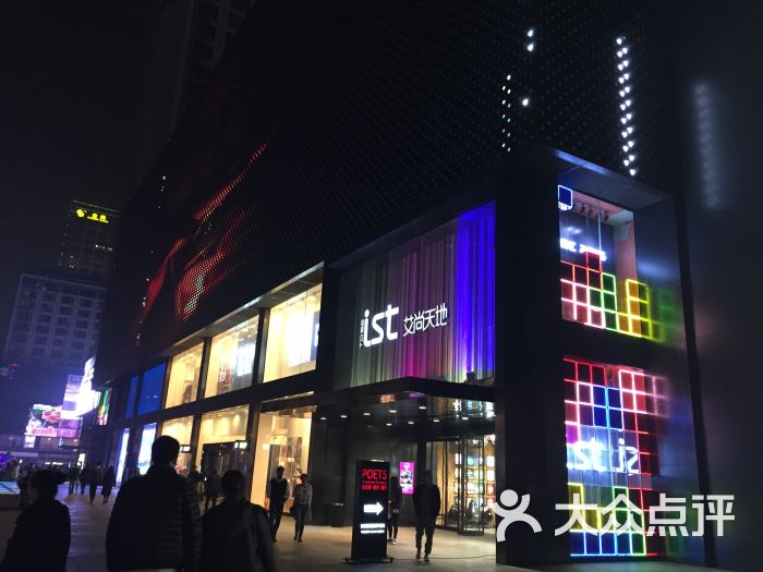 艾尚天地-外观图片-南京购物-大众点评网