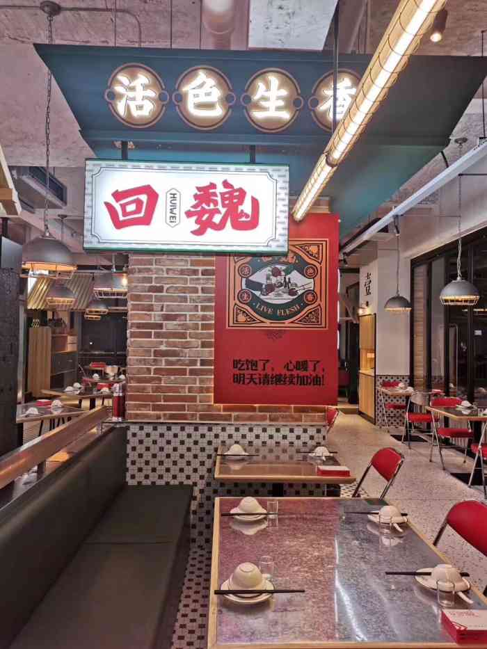 回魏大牌档(学军路店)