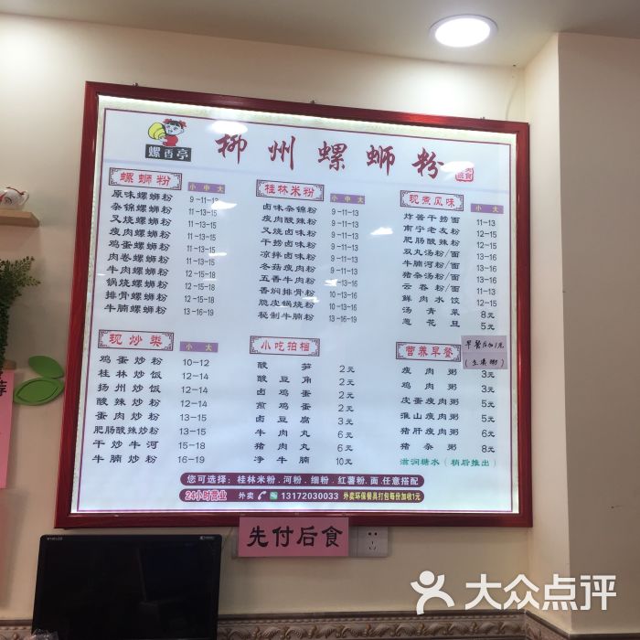 螺香亭柳州螺蛳粉(敦和路店)菜单图片 - 第1张