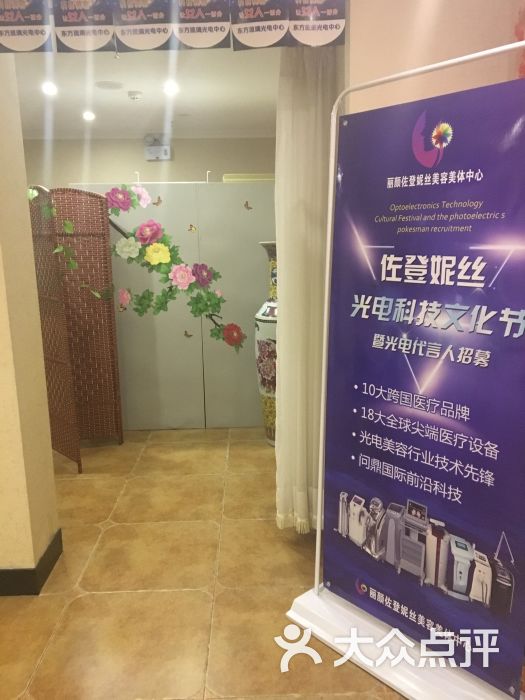 佐登妮丝美容spa生活馆(汪河路店)图片 第2张