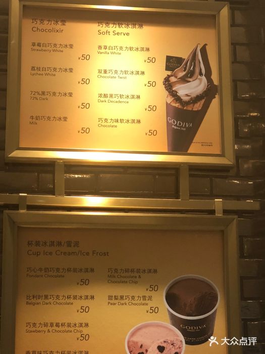 godiva(天津大悦城店)--价目表图片-天津美食-大众