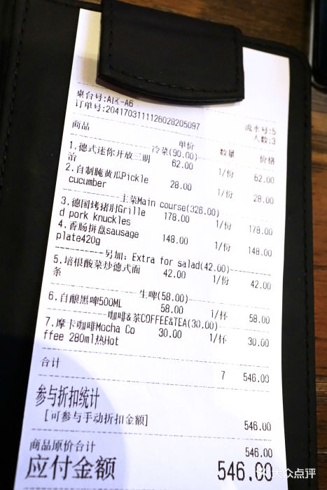 1886汽车主题德国餐厅(外滩13号店)-账单-价目表-账单图片-上海美食