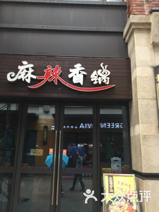 麻辣香锅(宝龙城市广场店)图片 第1张