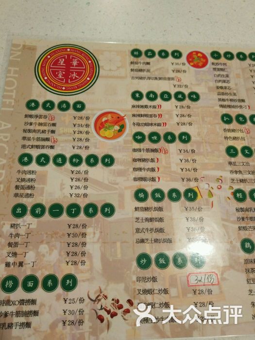 华星冰室-菜单图片-武汉美食-大众点评网