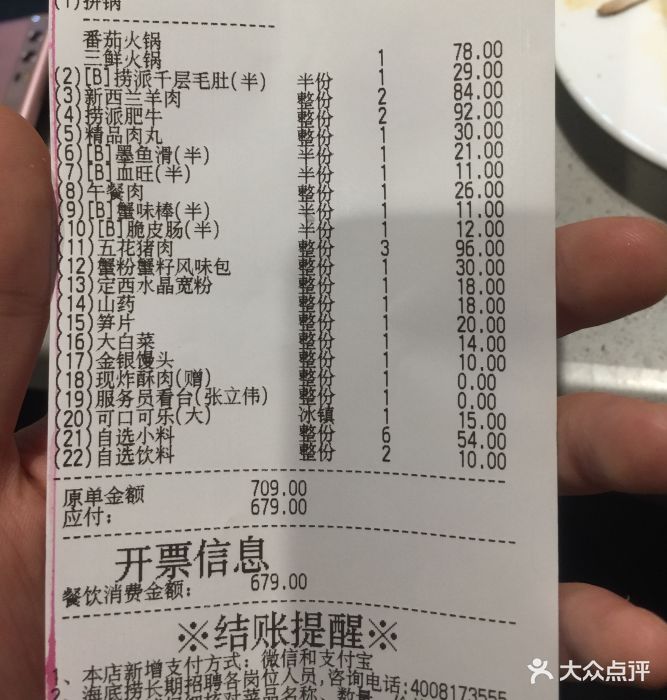 海底捞火锅(莱山银座店)菜单图片 - 第183张