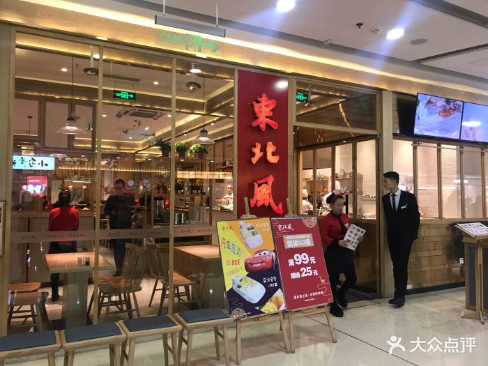 东北风(惠山万达广场店)门面图片 第140张