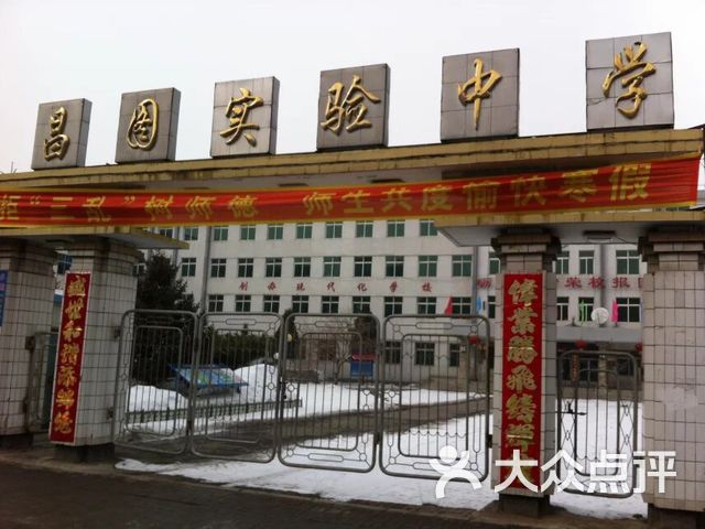 昌图实验中学课程_价格_简介_怎么样-昌图县学习培训