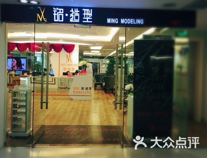 铭造型(名店坊店-图片-大连丽人-大众点评网