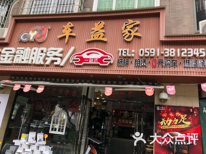 车益家汽车美容店图片 第3张