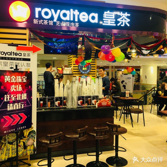 royaltea皇茶(大连商场店)门面图片 - 第271张