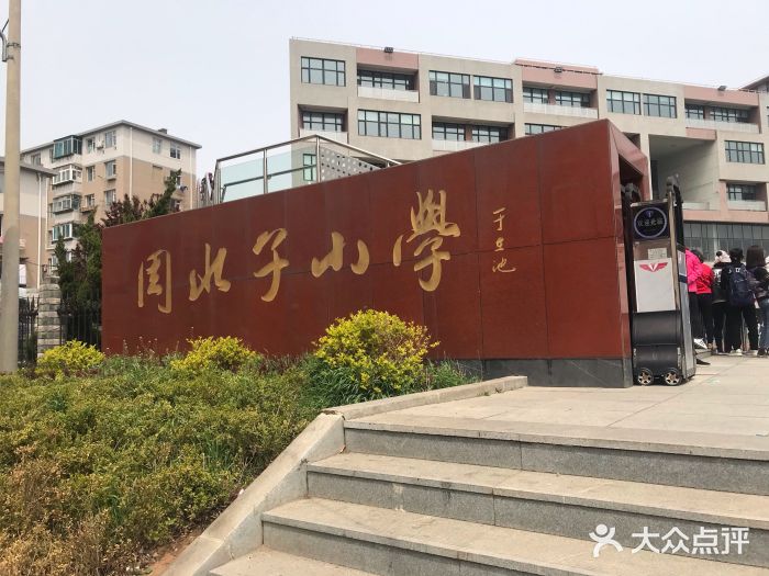 周水子小学图片